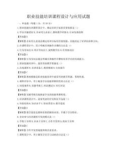 職業技能培訓課程設計與應用試題