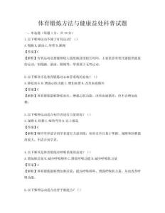 體育鍛煉方法與健康益處科普試題