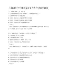 全國通用初中物理實驗操作考核試題沖刺卷