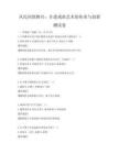 從民間到舞臺：非遺戲曲藝術(shù)的傳承與創(chuàng)新測試卷