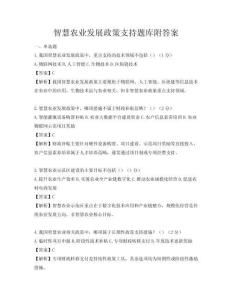 智慧農業發展政策支持題庫附答案