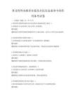 普及性终身教育在提高全民信息素养中的作用备考试卷