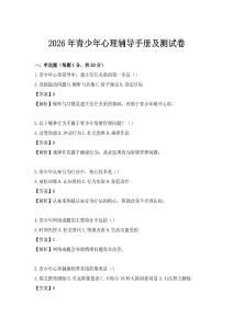2026年青少年心理輔導手冊及測試卷
