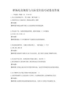 職場禮儀規范與人際交往技巧試卷及答案