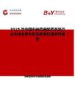 2025年中国中央药房配药系统行业市场全景分析及前景机遇研判报告