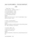 2026年法律法规解读：合同法要点梳理备考试卷