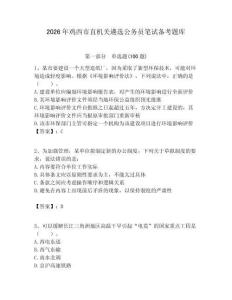2026年雞西市直機關遴選公務員筆試備考題庫及答案（必刷）
