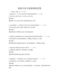 家庭关系与情感调适试卷
