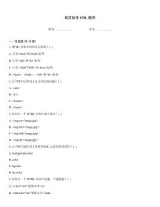 網頁制作HTML題庫