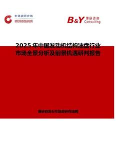 2025年中國(guó)發(fā)動(dòng)機(jī)結(jié)構(gòu)油盤(pán)行業(yè)市場(chǎng)全景分析及前景機(jī)遇研判報(bào)告