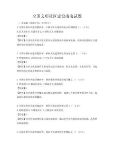 全國文明社區建設指南試題