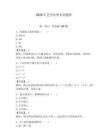 2026年藝考樂(lè)理術(shù)語(yǔ)題庫(kù)及完整答案