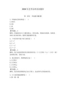 2026年藝考樂理術語題庫及完整答案