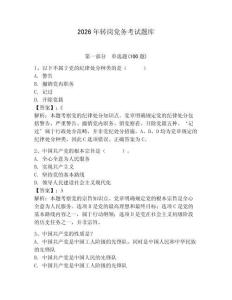 2026年轉(zhuǎn)崗黨務(wù)考試題庫附答案（精練）