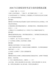 2026年注冊稅務師考試專業階段模擬試題