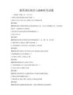 通用國際政治與戰略研究試題
