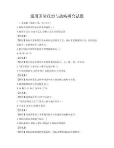 通用国际政治与战略研究试题