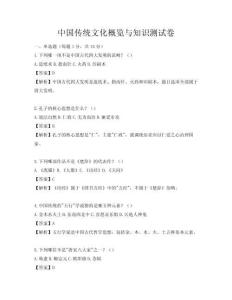 中國傳統文化概覽與知識測試卷