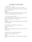 民法典解讀與實際應用試題