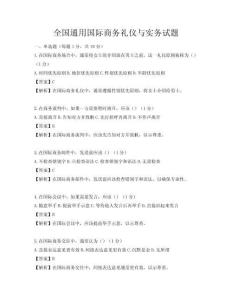 全國通用國際商務禮儀與實務試題
