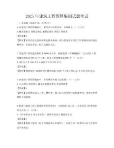 2025年建筑工程預算編制試題考試