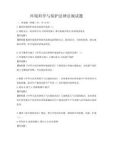 環境科學與保護法律法規試題