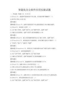 智能化辦公軟件應用實操試題