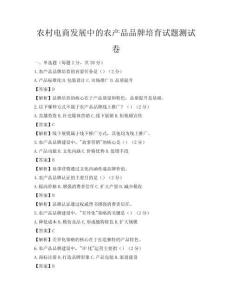 農(nóng)村電商發(fā)展中的農(nóng)產(chǎn)品品牌培育試題測(cè)試卷