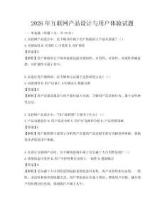 2026年互聯網產品設計與用戶體驗試題
