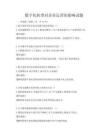 数字化转型对企业运营的影响试题