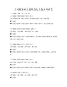 乡村旅游业发展规划与实施备考试卷