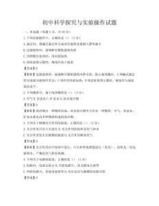 初中科學探究與實驗操作試題