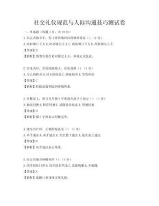 社交禮儀規范與人際溝通技巧測試卷