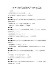 現代農業科技創新與產業升級試題
