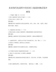 農業現代化進程中的農村土地流轉測試卷沖刺卷