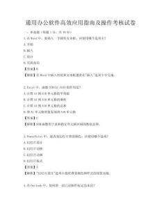 通用辦公軟件高效應用指南及操作考核試卷