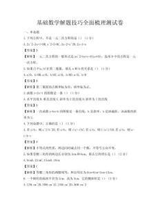 基礎數學解題技巧全面梳理測試卷