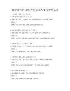 農業現代化2025發展動態與備考卷測試卷