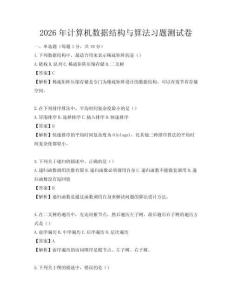 2026年計算機數據結構與算法習題測試卷