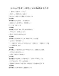 基础地理知识与地图技能考核试卷及答案