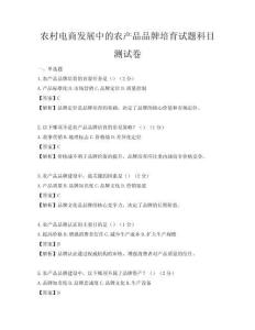 農村電商發展中的農產品品牌培育試題科目測試卷