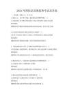 2025年國際法發展趨勢考試及答案