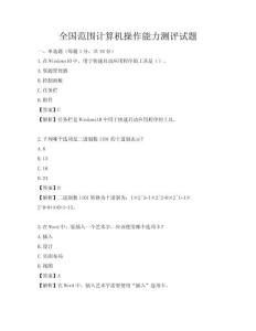 全國范圍計算機操作能力測評試題