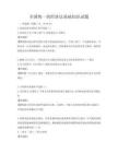 全國統一的經濟法基礎知識試題