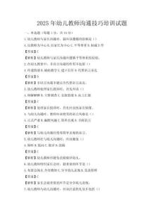 2025年幼兒教師溝通技巧培訓試題