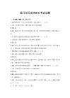 提升全民法律意识考试试题