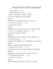 環保意識培養與綠色生活理念試題
