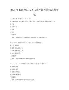 2025年智能辦公技巧與效率提升策略試卷考試