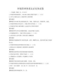 環境管理體系認證實務試卷