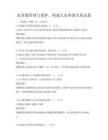 水資源管理與保護，構建人水和諧關系試卷